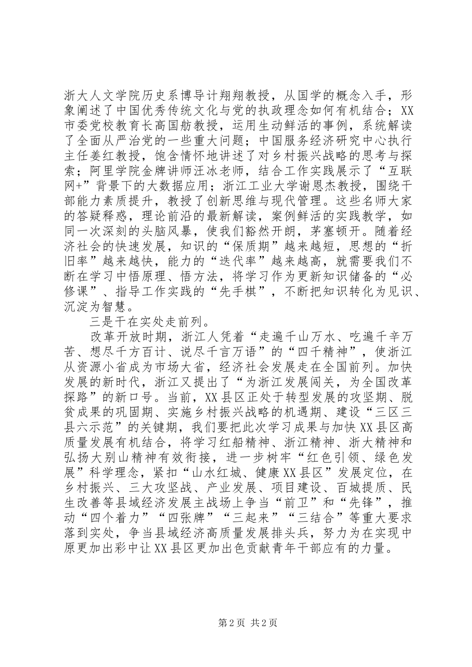 浙XX县区青干班学习心得_第2页