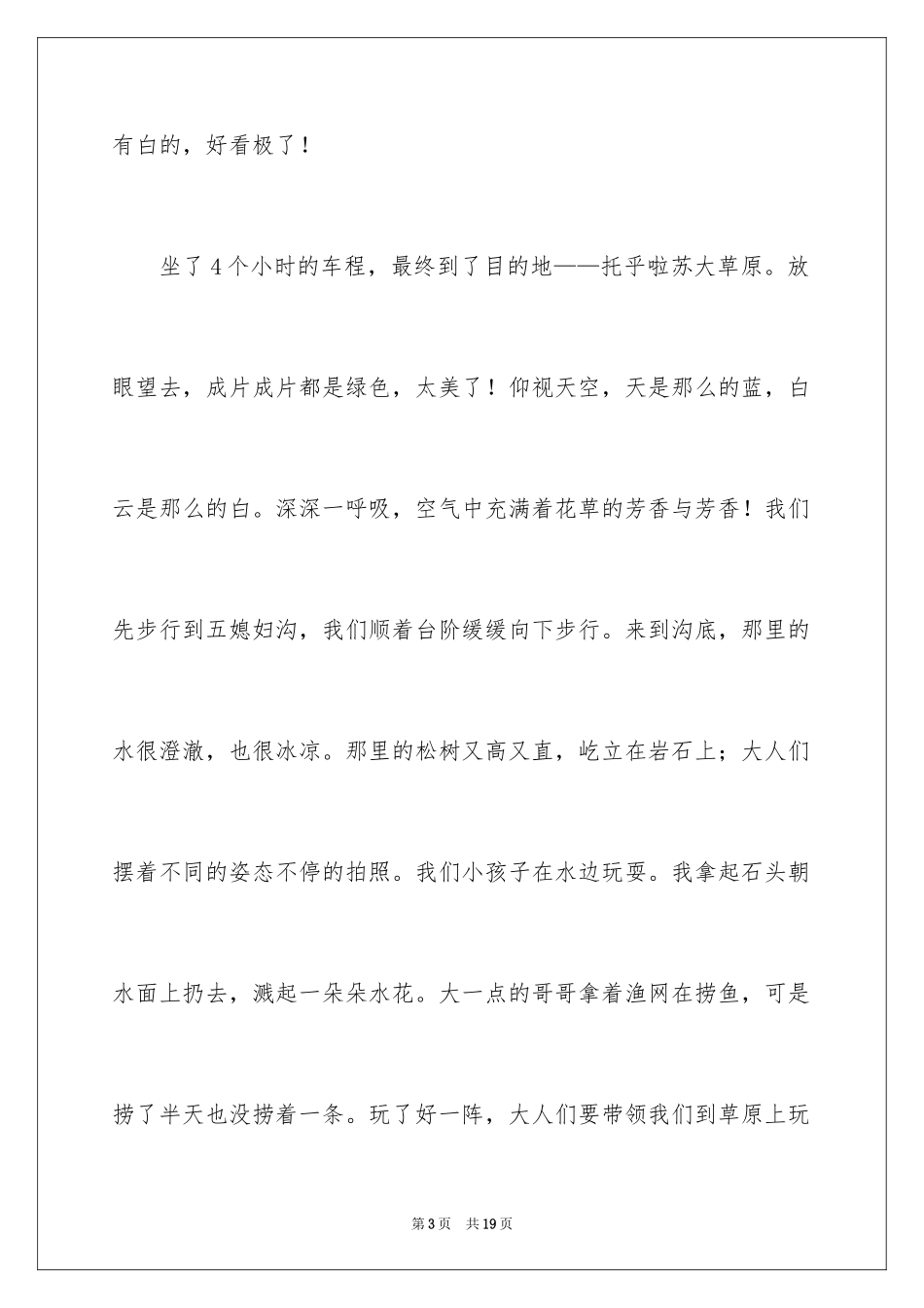 2024六一儿童节日记_95_第3页