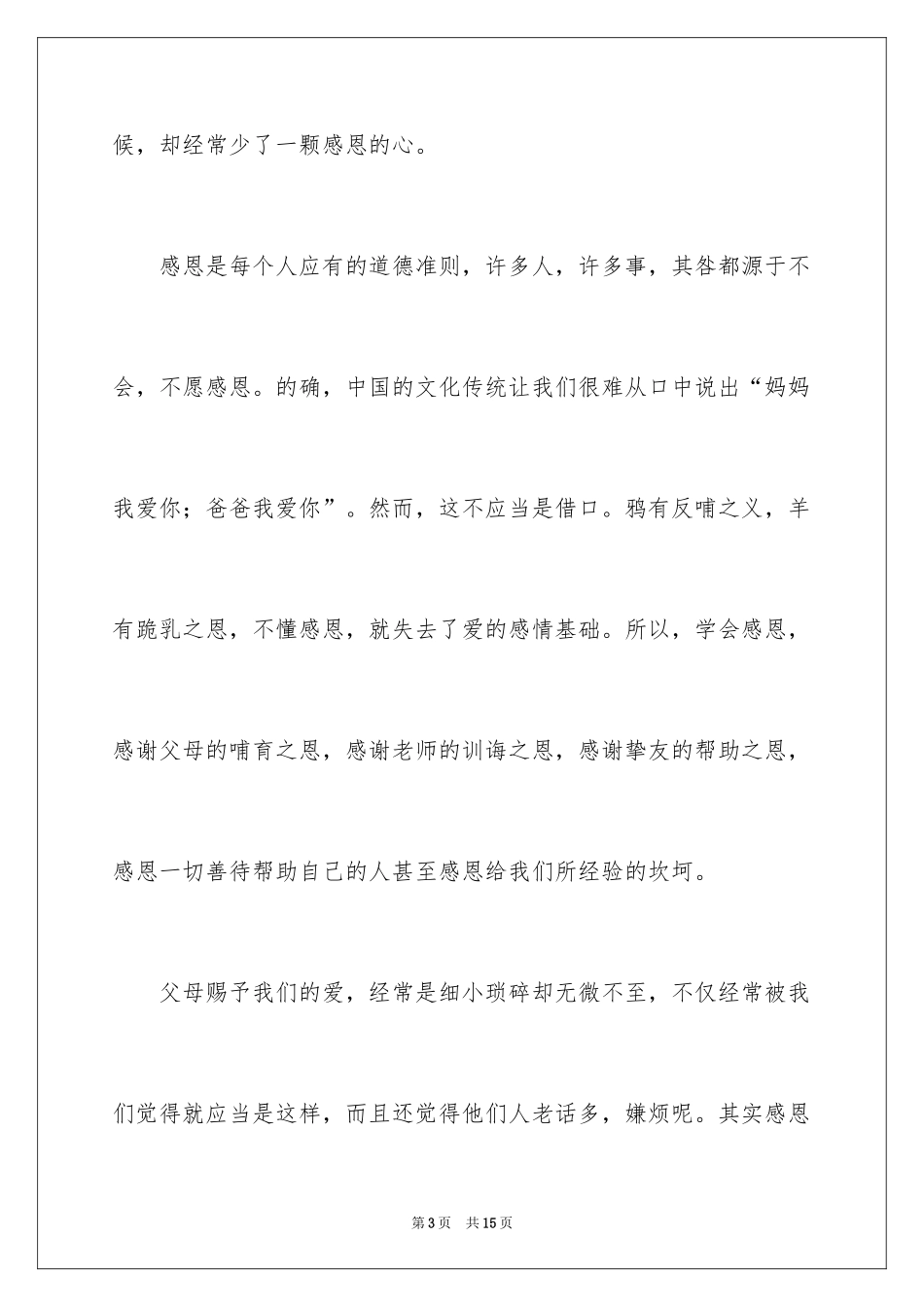 2024初中生感恩父母演讲稿_3_第3页