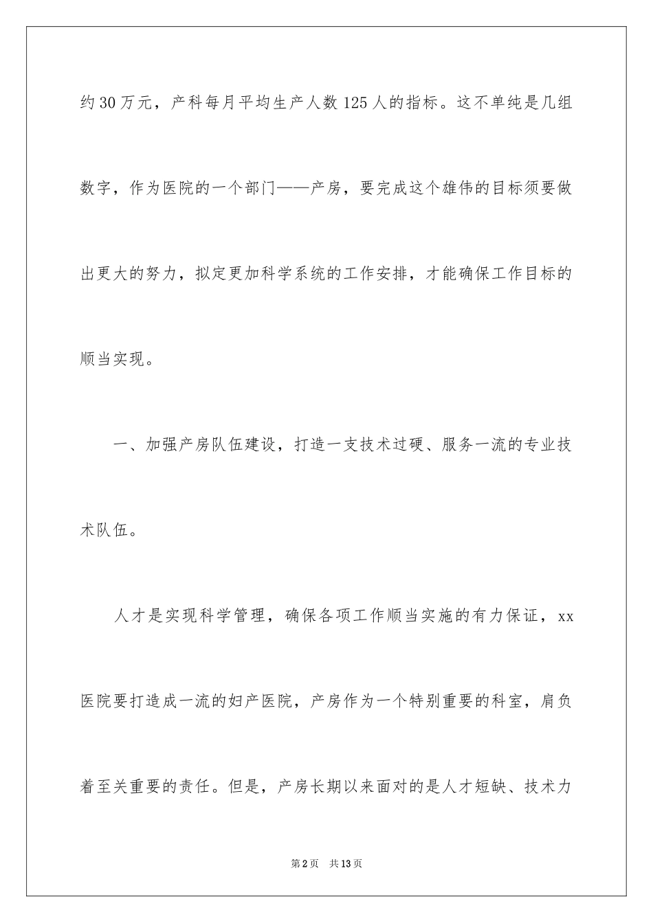 2024妇产科工作计划怎么写_1_第2页
