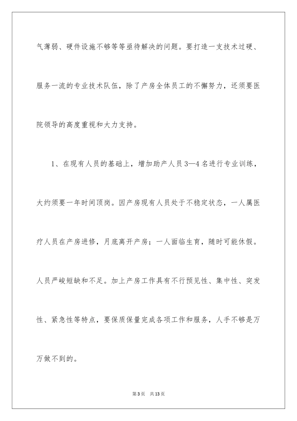 2024妇产科工作计划怎么写_1_第3页