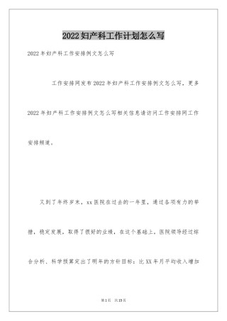 2024妇产科工作计划怎么写_1