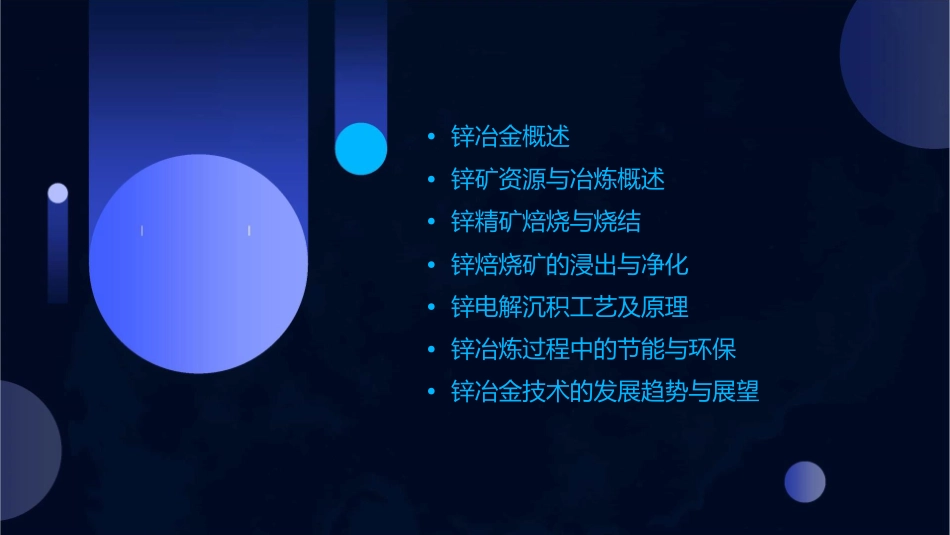 有色冶金概论锌冶金课件_第2页