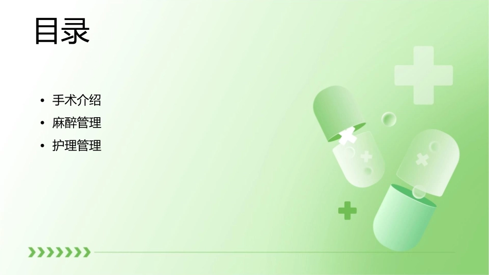腹膜后巨大肿物切除术麻醉管理护理课件_第2页