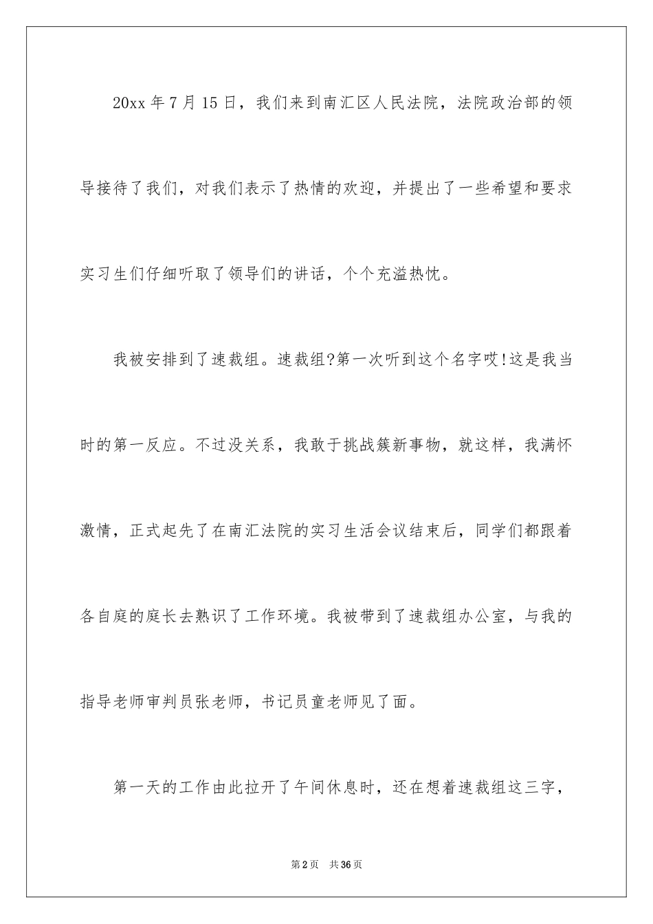 2024参观法院实习报告_11_第2页