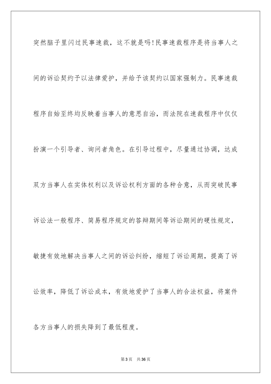 2024参观法院实习报告_11_第3页