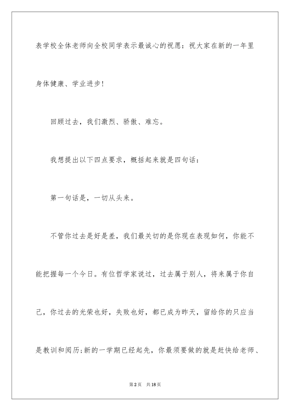 2024大学新生开学典礼演讲稿_12_第2页