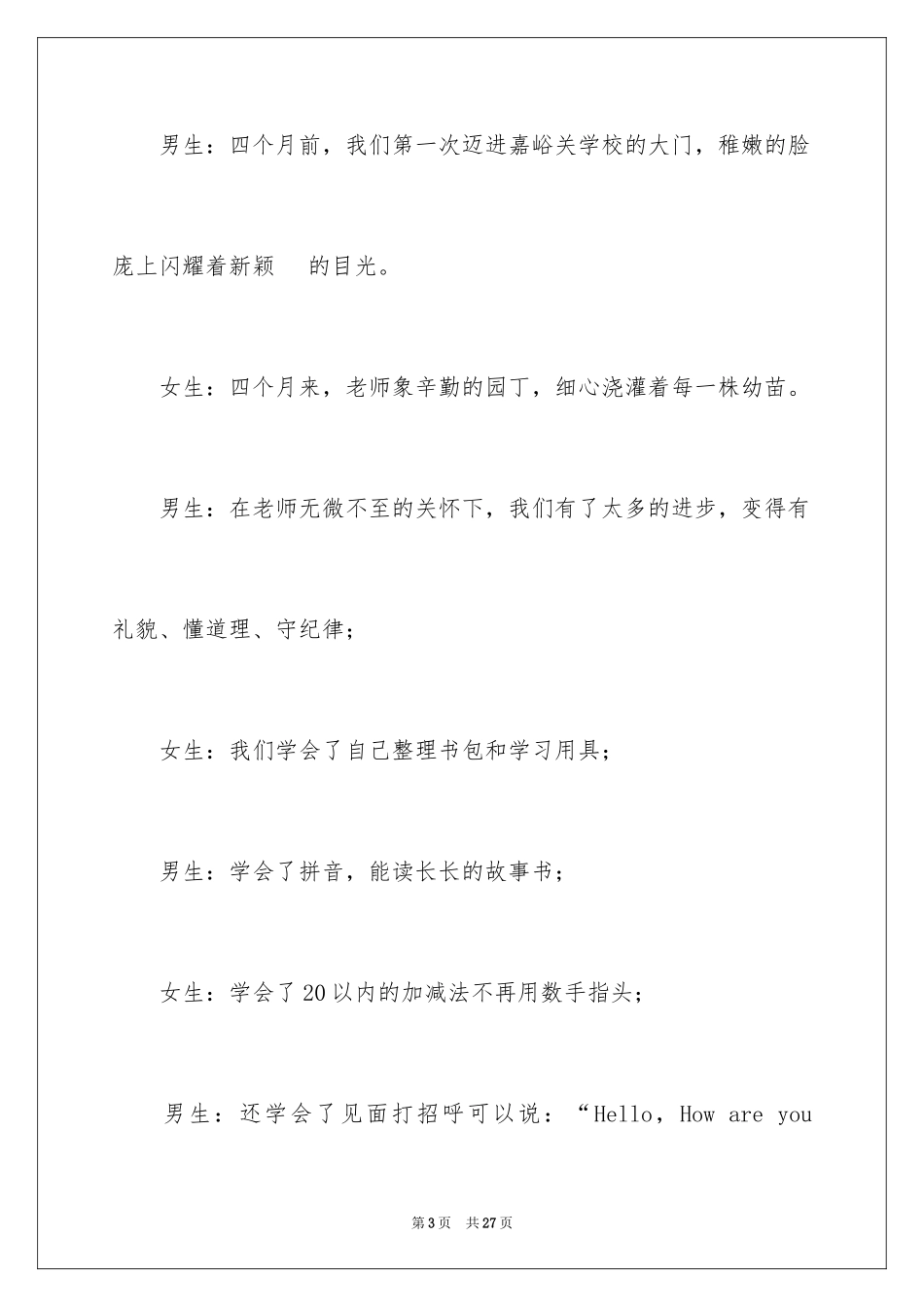 2024圣诞节主持词_11_第3页