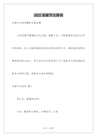 2024圣诞节主持词_11