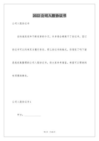 2024公司入股协议书_3