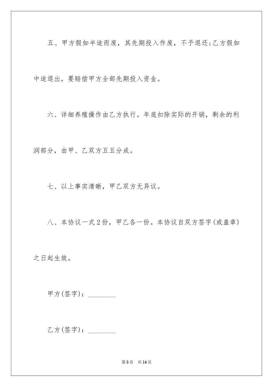 2024养殖鸽子协议书_1_第3页