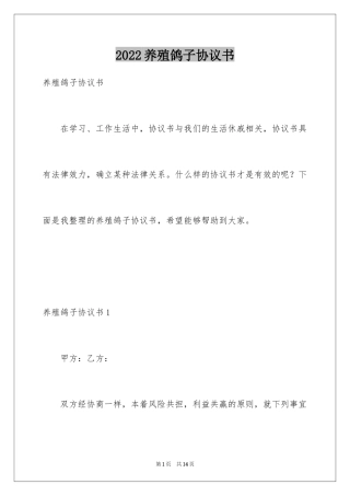 2024养殖鸽子协议书_1