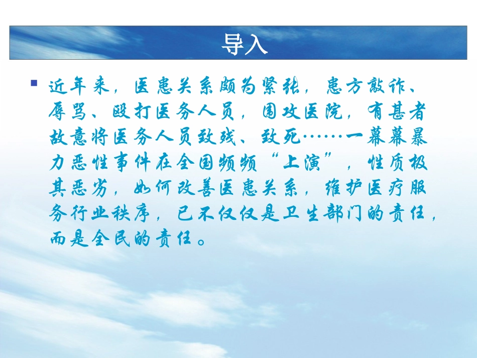 用马克思主义理论解释医患关系_第2页