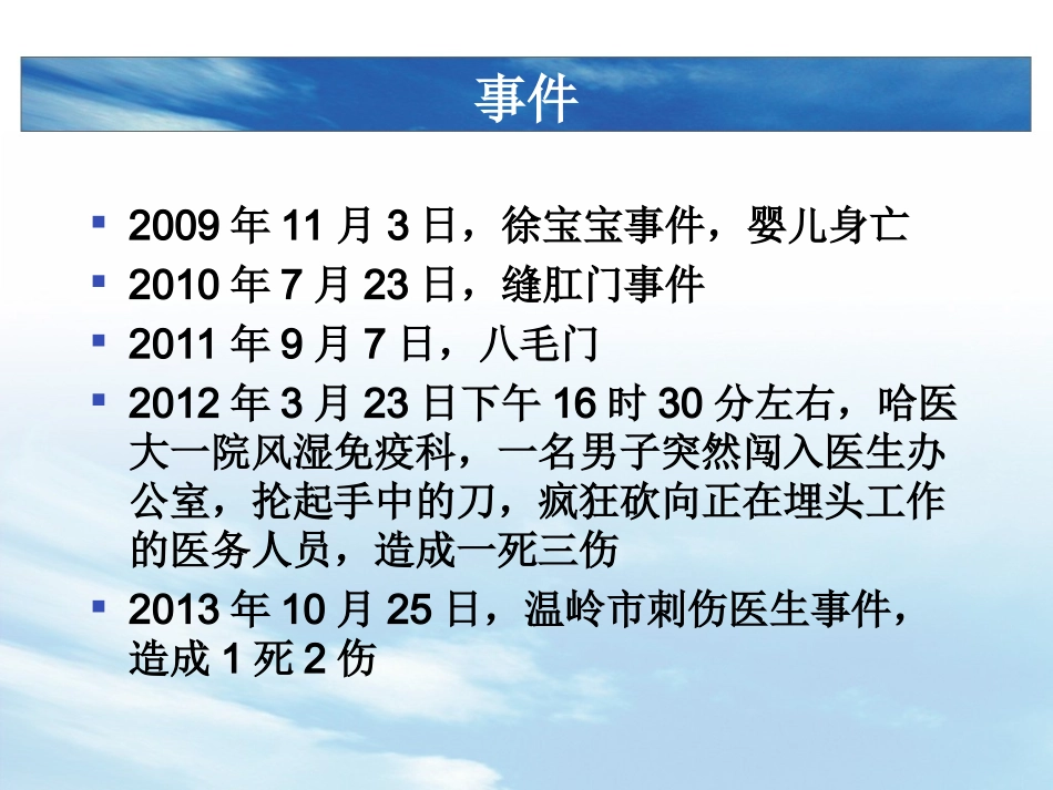 用马克思主义理论解释医患关系_第3页