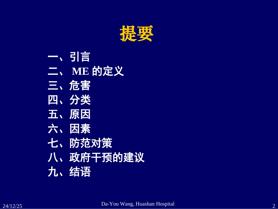 用药错误及其防范_第2页