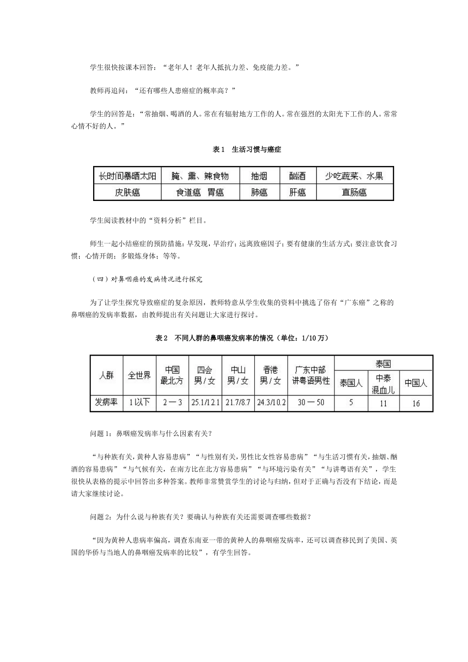 “细胞的癌变”　教学设计_第2页
