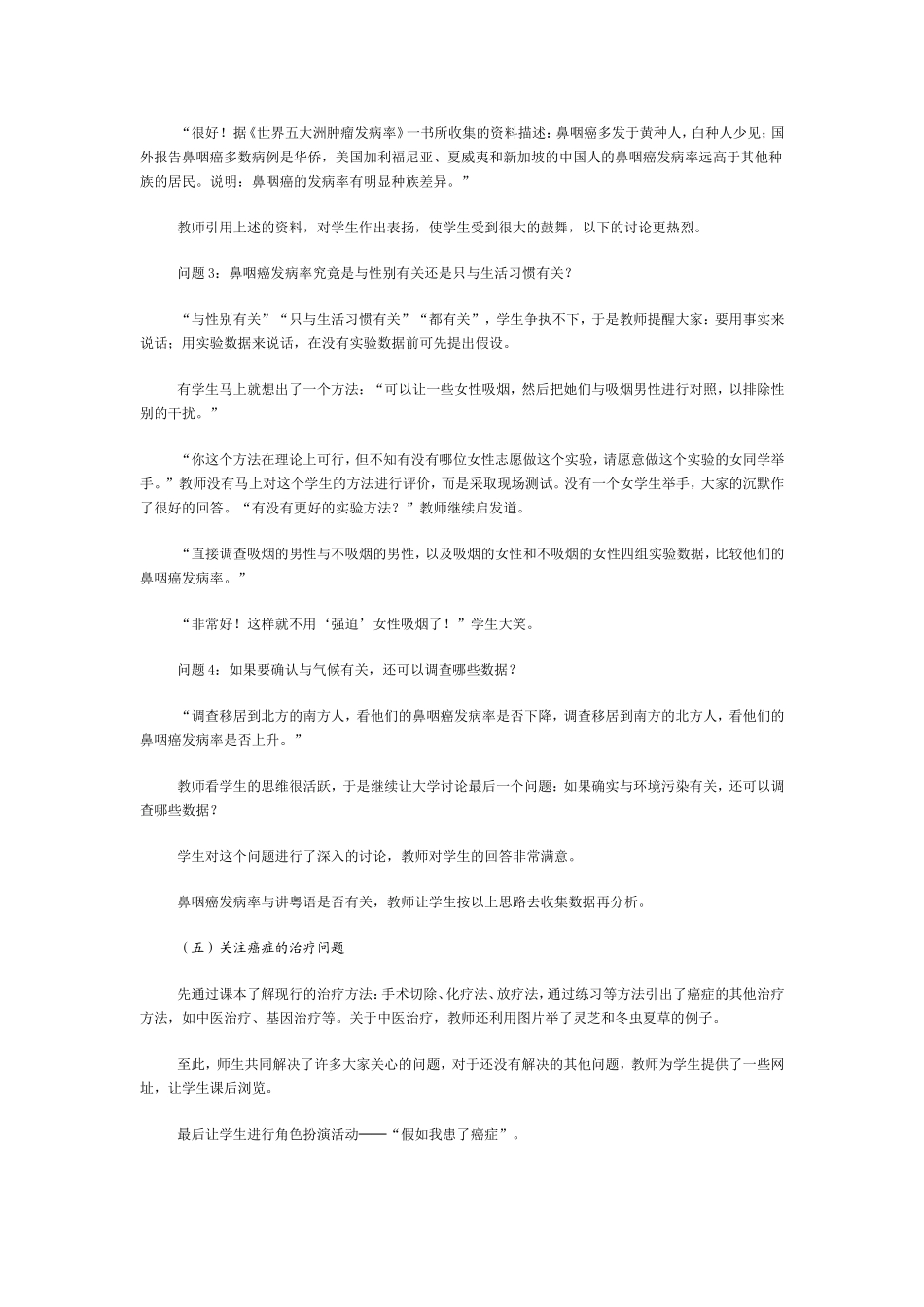“细胞的癌变”　教学设计_第3页
