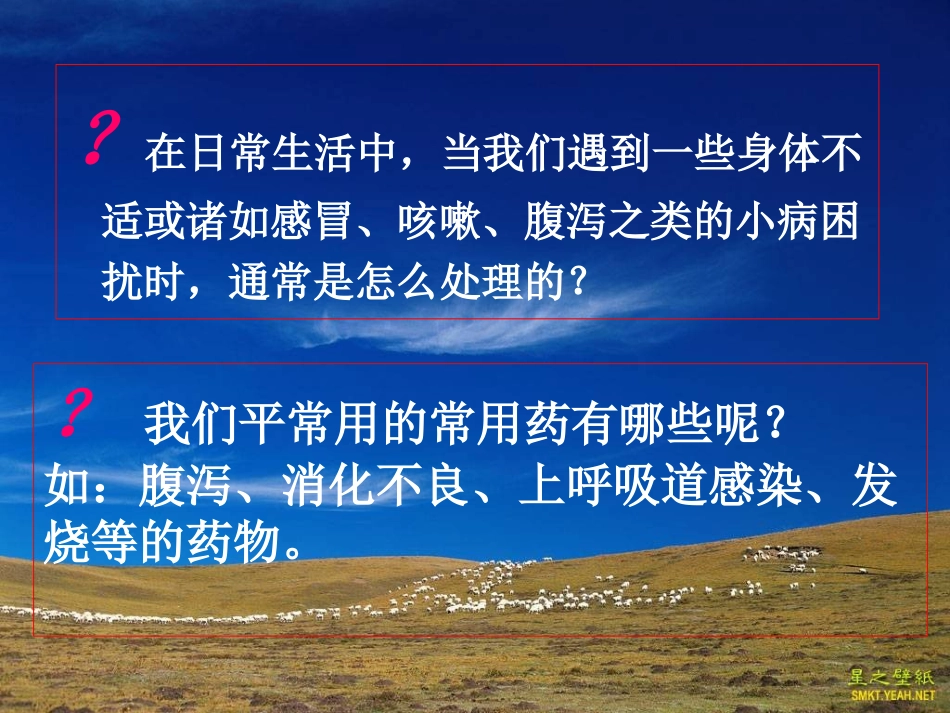 用药与急救pt_第1页