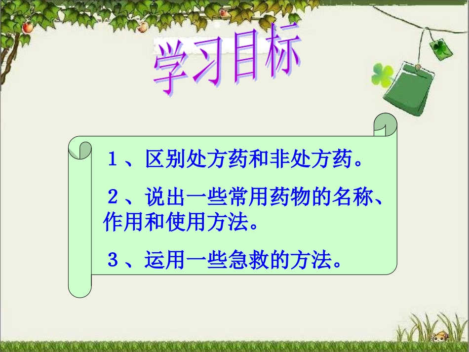 用药与急救pt_第3页