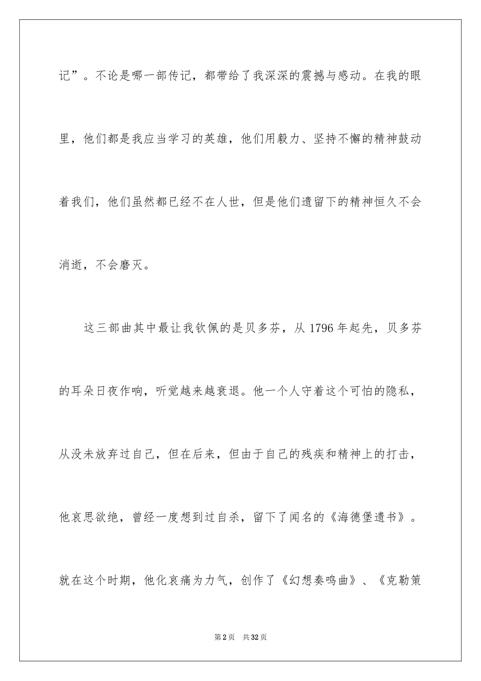 2024名人传读书笔记_27_第2页