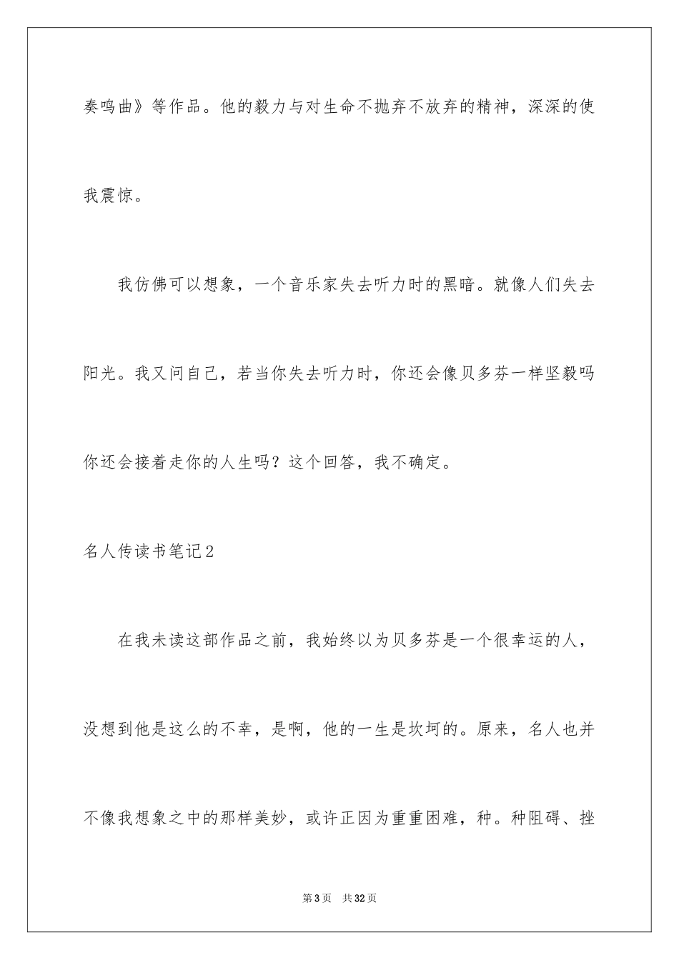 2024名人传读书笔记_27_第3页