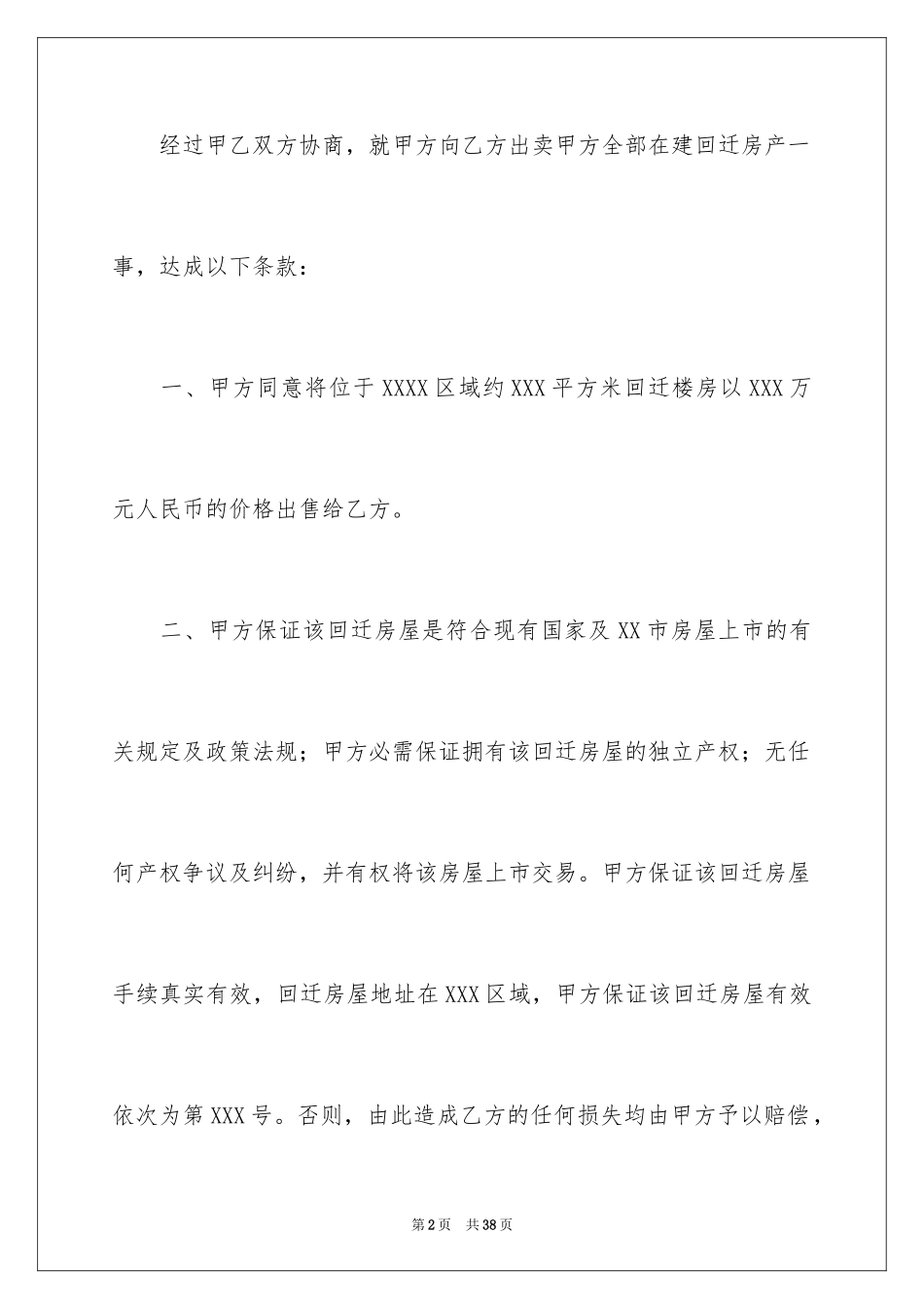 2024回迁房买卖合同_2_第2页