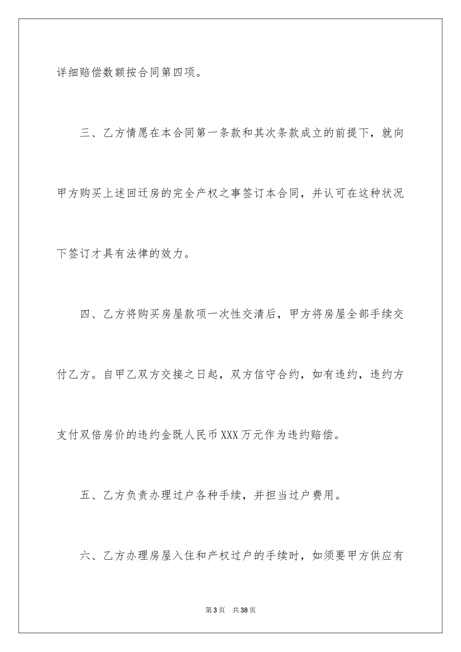 2024回迁房买卖合同_2_第3页
