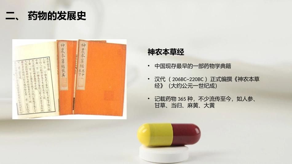 用药指导-第一章绪论_第3页