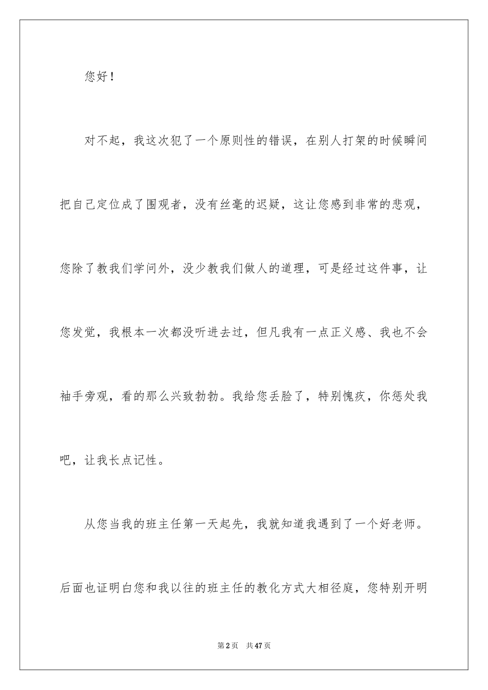 2024围观打架检讨书_3_第2页