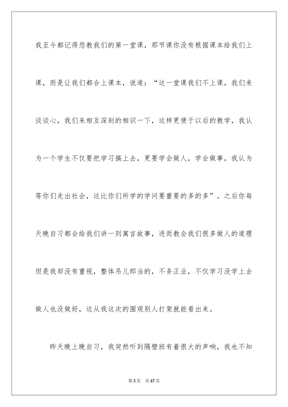 2024围观打架检讨书_3_第3页