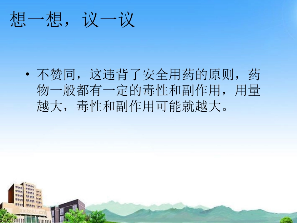 用药和急救-(人教版)_第2页