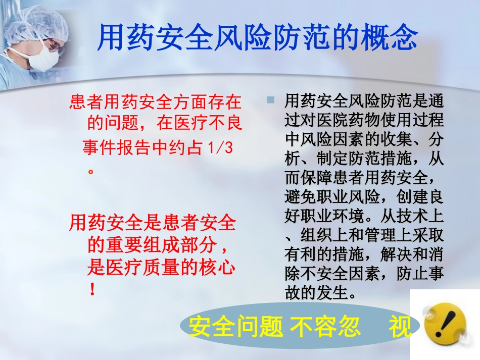 用药安全的风险防范-(1)_第2页