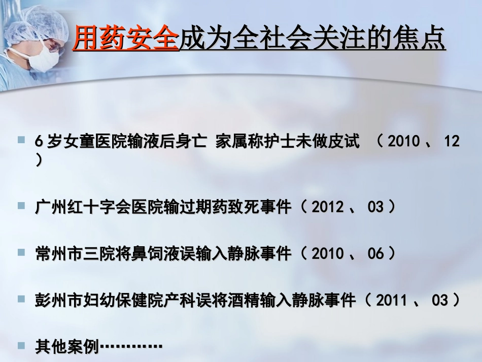用药安全的风险防范-(1)_第3页