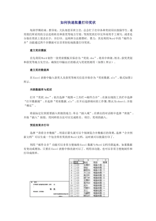 如何快速批量打印奖状