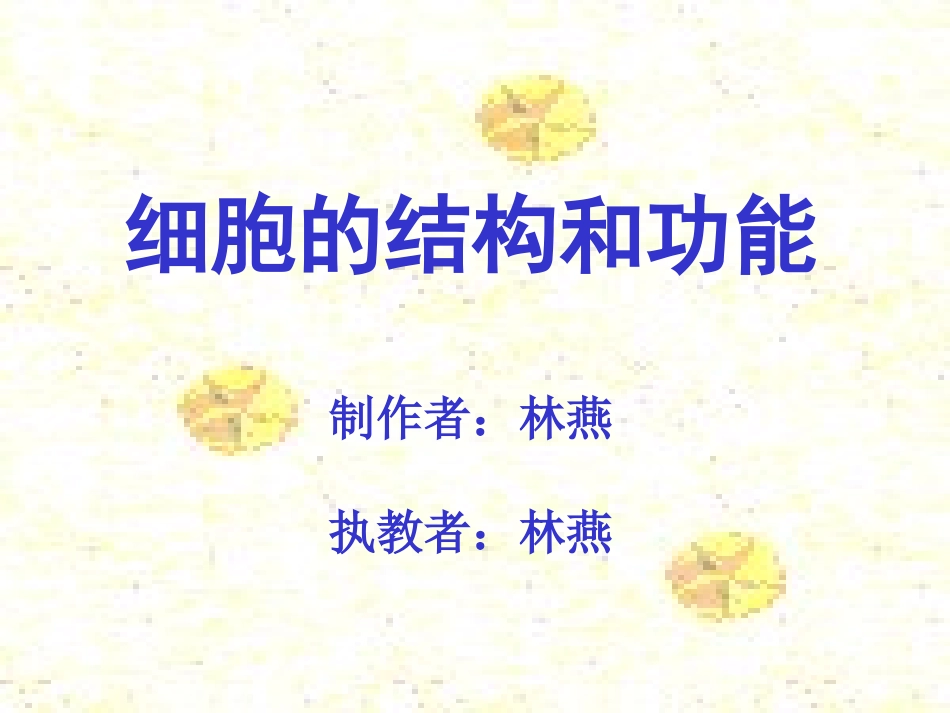 用红色荧光标记人细胞膜上的蛋白质_第1页