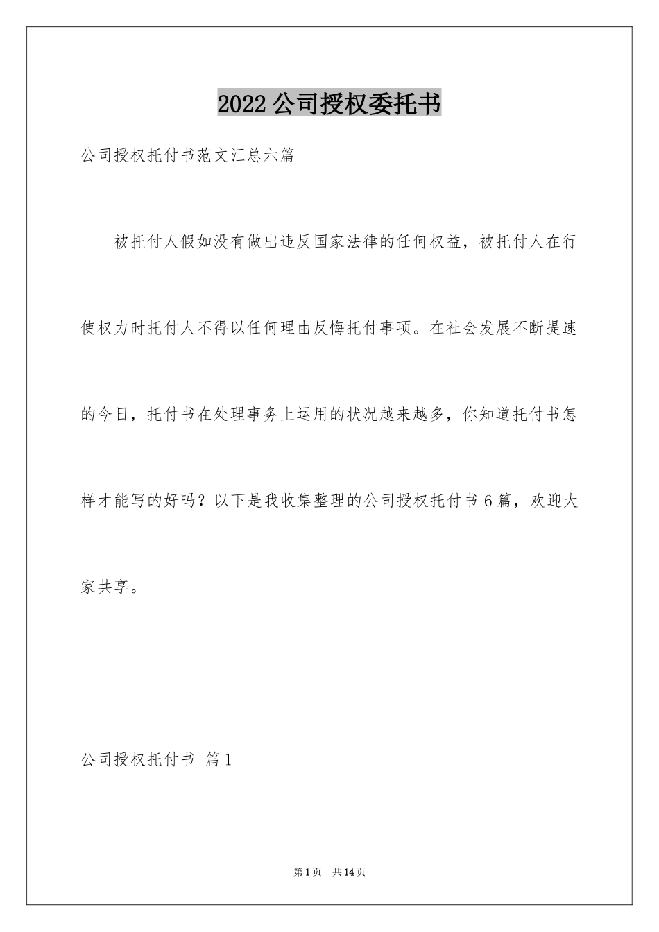 2024公司授权委托书_161_第1页