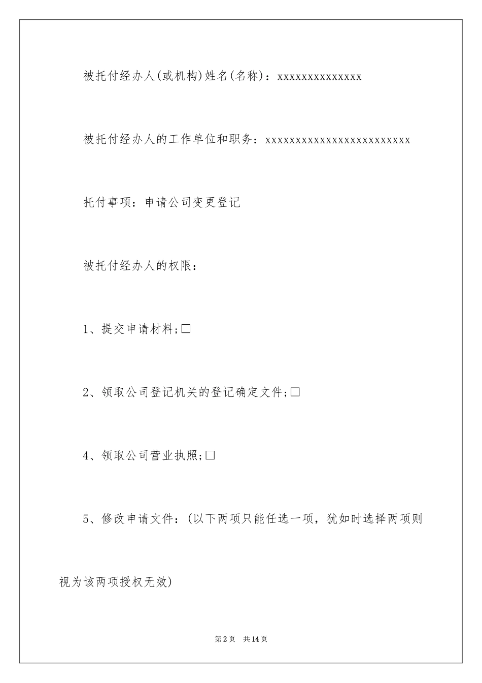 2024公司授权委托书_161_第2页