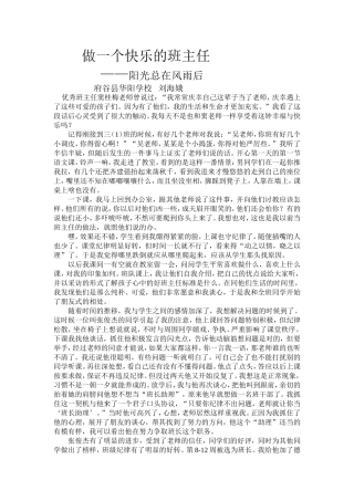 做一个快乐的班主任