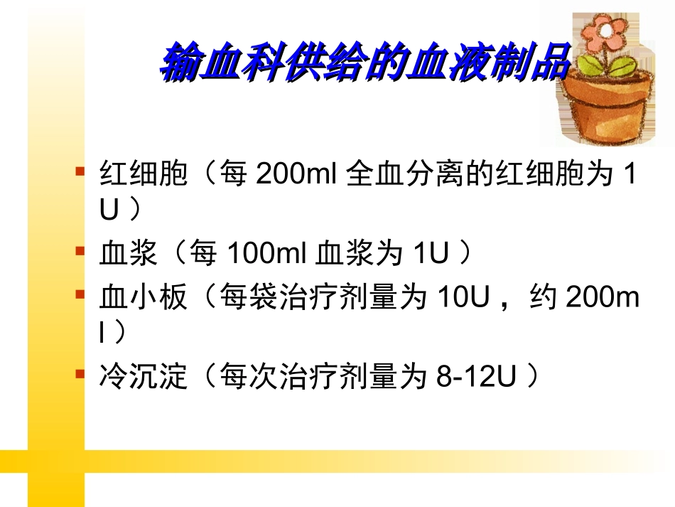 用血安全与风险--如何合理用血_第3页