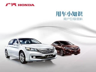 用车小知识(20141105)