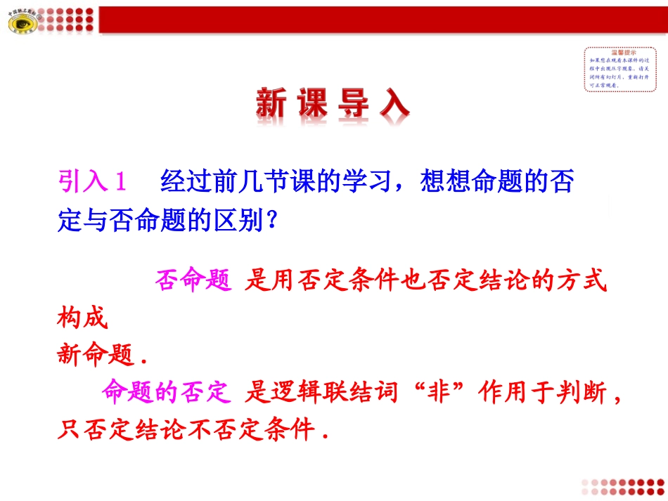 含有一个量词的命题的否定_第2页