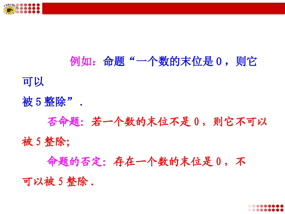 含有一个量词的命题的否定_第3页