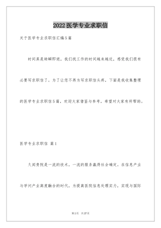 2024医学专业求职信_32