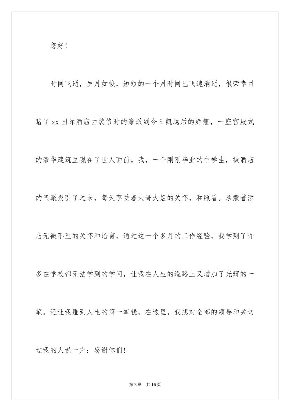 2024在餐厅辞职报告_20_第2页