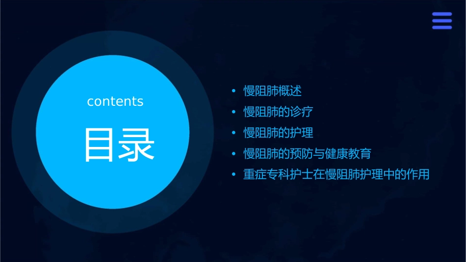 重症专科护士系列培训 慢阻肺的诊疗护理课件_第2页