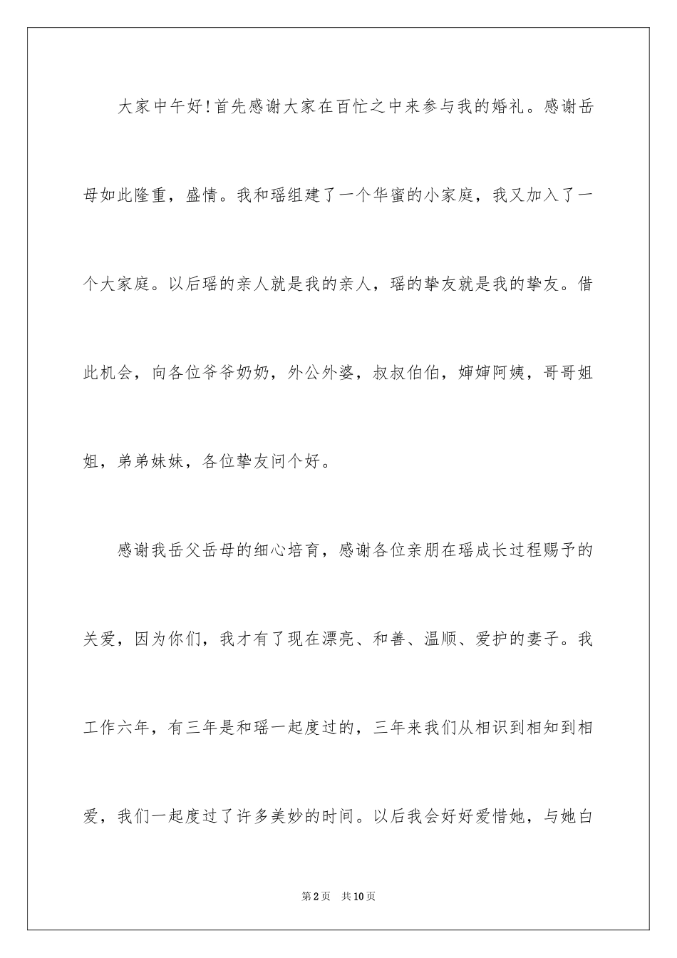 2024回门宴新郎答谢词_17_第2页