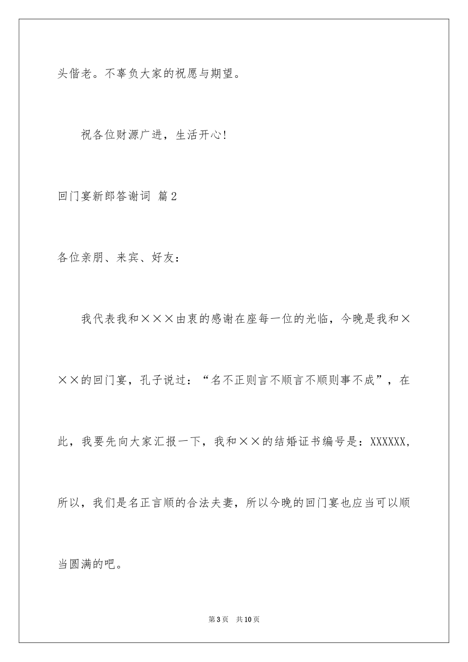 2024回门宴新郎答谢词_17_第3页