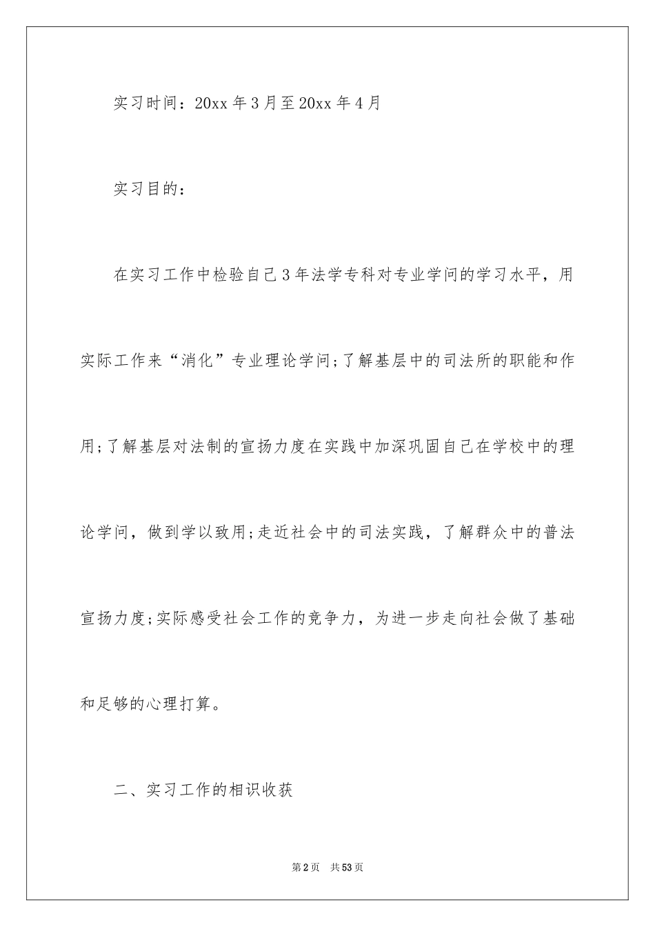 2024在政府实习报告_1_第2页