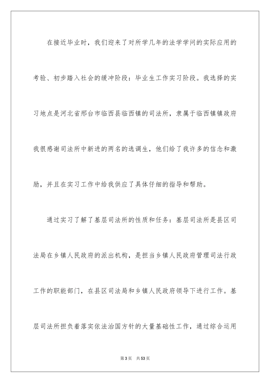 2024在政府实习报告_1_第3页