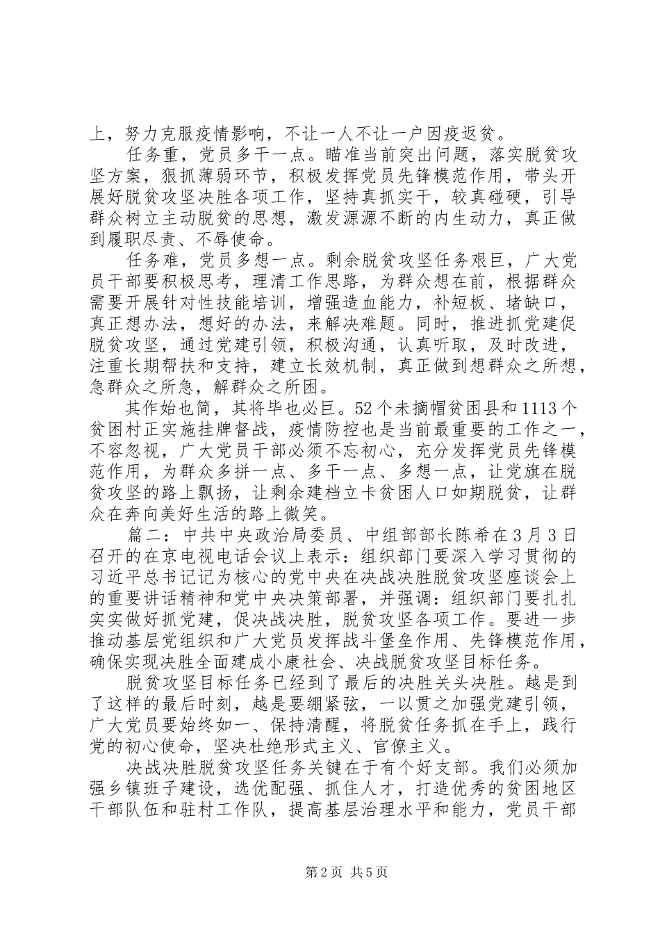 20XX年抗击新冠疫情打赢脱贫攻坚战心得体会4篇_第2页